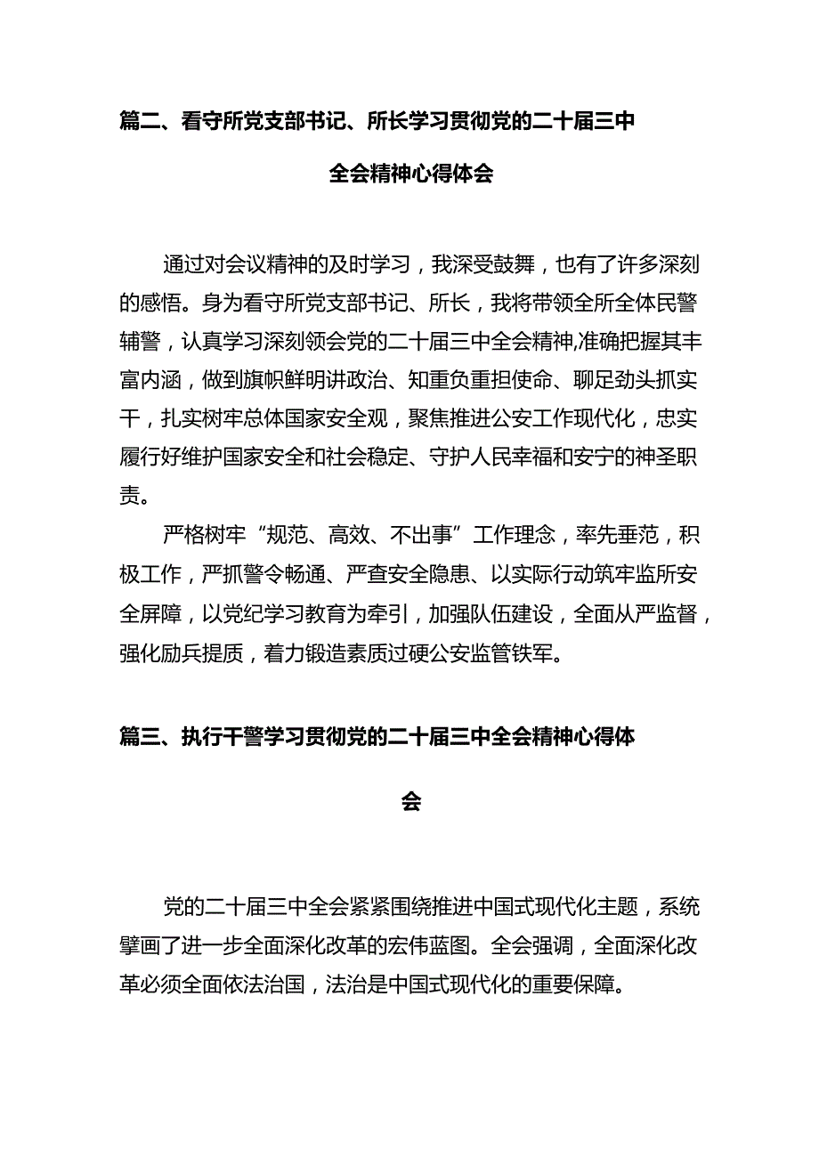 法院干警学习贯彻党的二十三中全会精神心得体会样本12篇供参考.docx_第3页