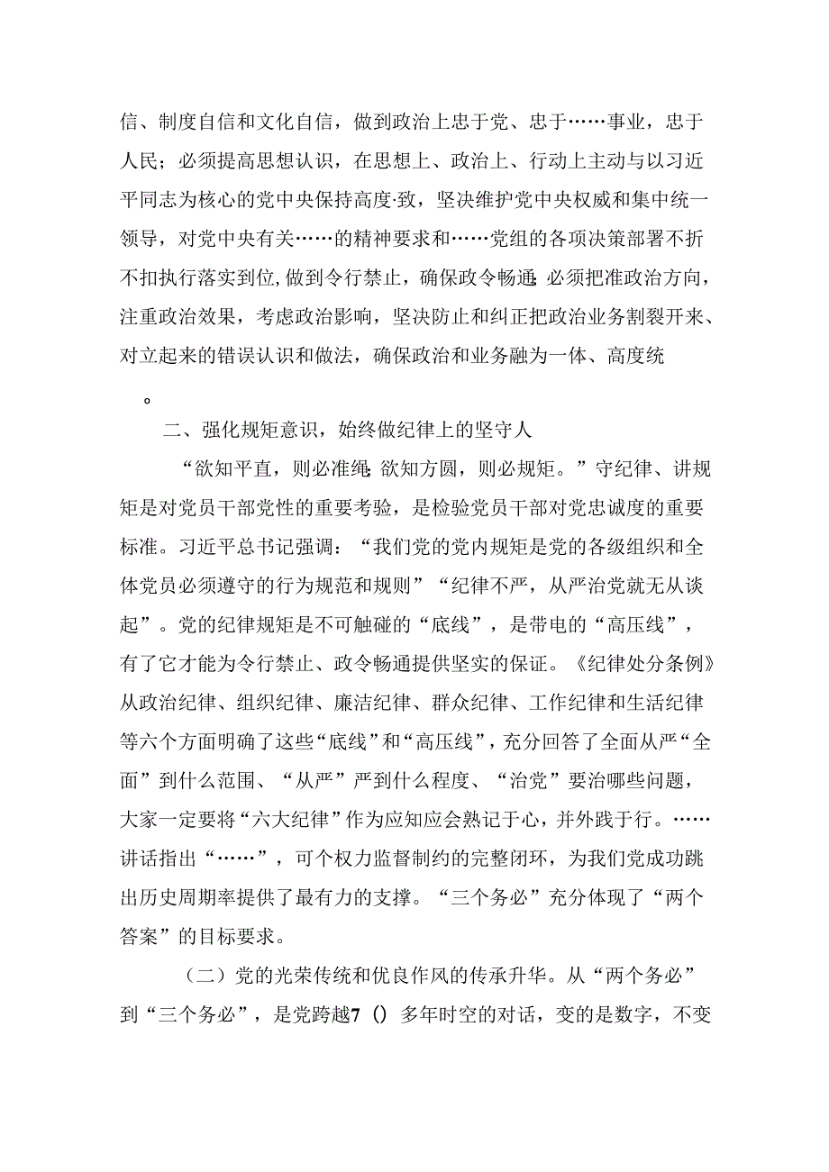（9篇）2024年集体廉政谈话讲话稿谈话提纲范本合集.docx_第2页