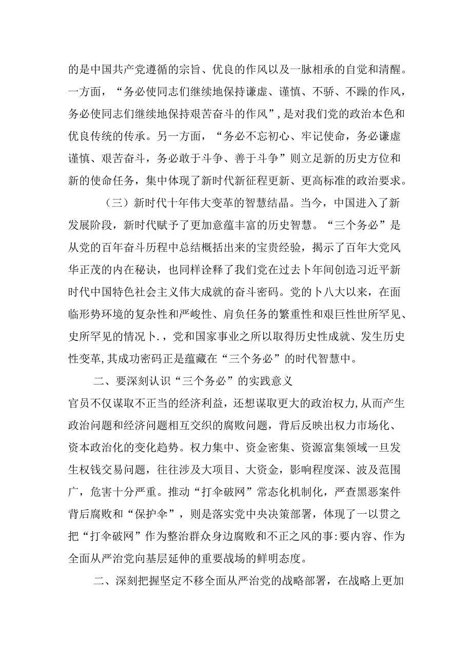 （9篇）2024年集体廉政谈话讲话稿谈话提纲范本合集.docx_第3页