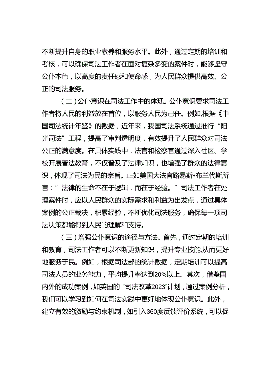 党课讲稿：树牢公仆意识坚守为民初心奋力谱写现代化司法新篇章.docx_第2页