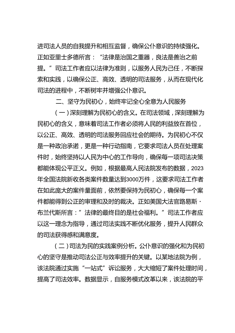 党课讲稿：树牢公仆意识坚守为民初心奋力谱写现代化司法新篇章.docx_第3页