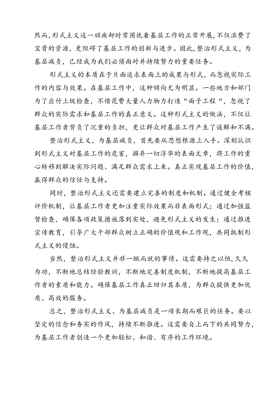 （13篇）《整治形式主义为基层减负若干规定》心得分享范文.docx_第2页