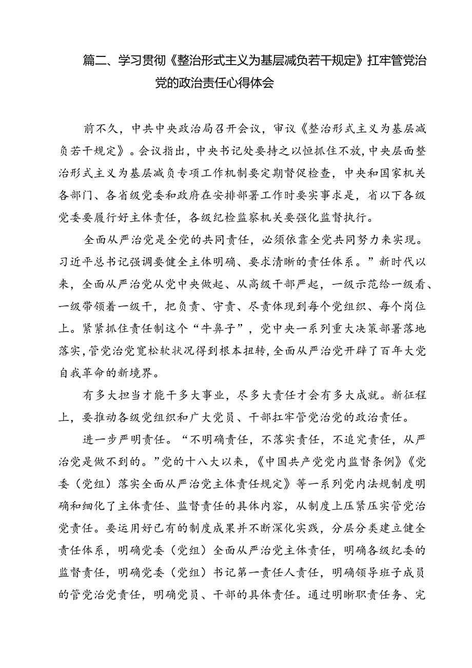 （13篇）《整治形式主义为基层减负若干规定》心得分享范文.docx_第3页