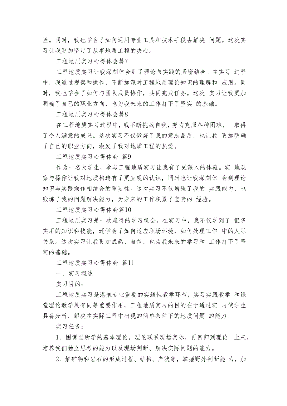 工程地质实习心得体会（13篇）.docx_第2页
