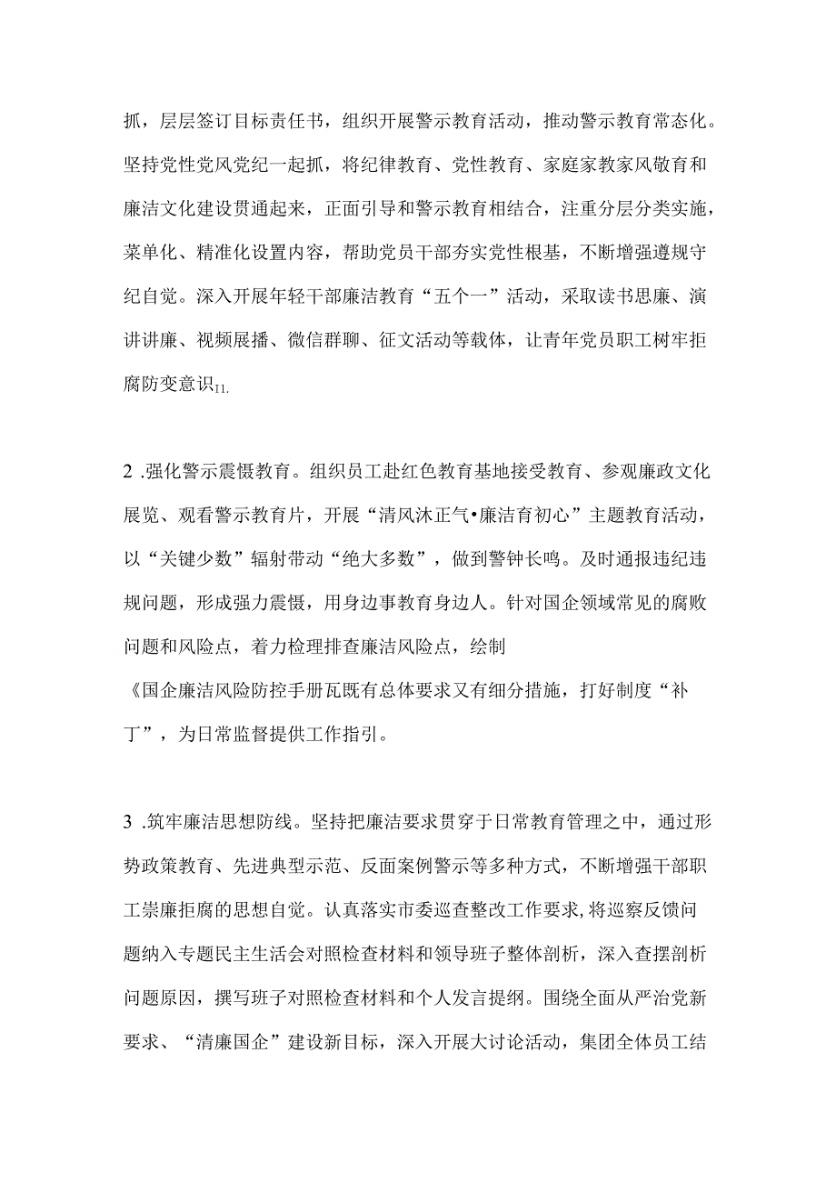 2024年市清廉国企建设工作报告.docx_第2页