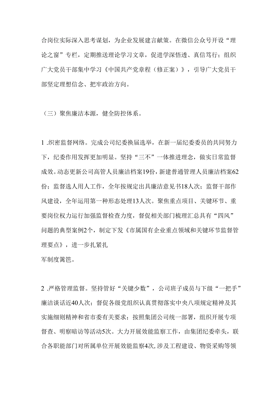 2024年市清廉国企建设工作报告.docx_第3页