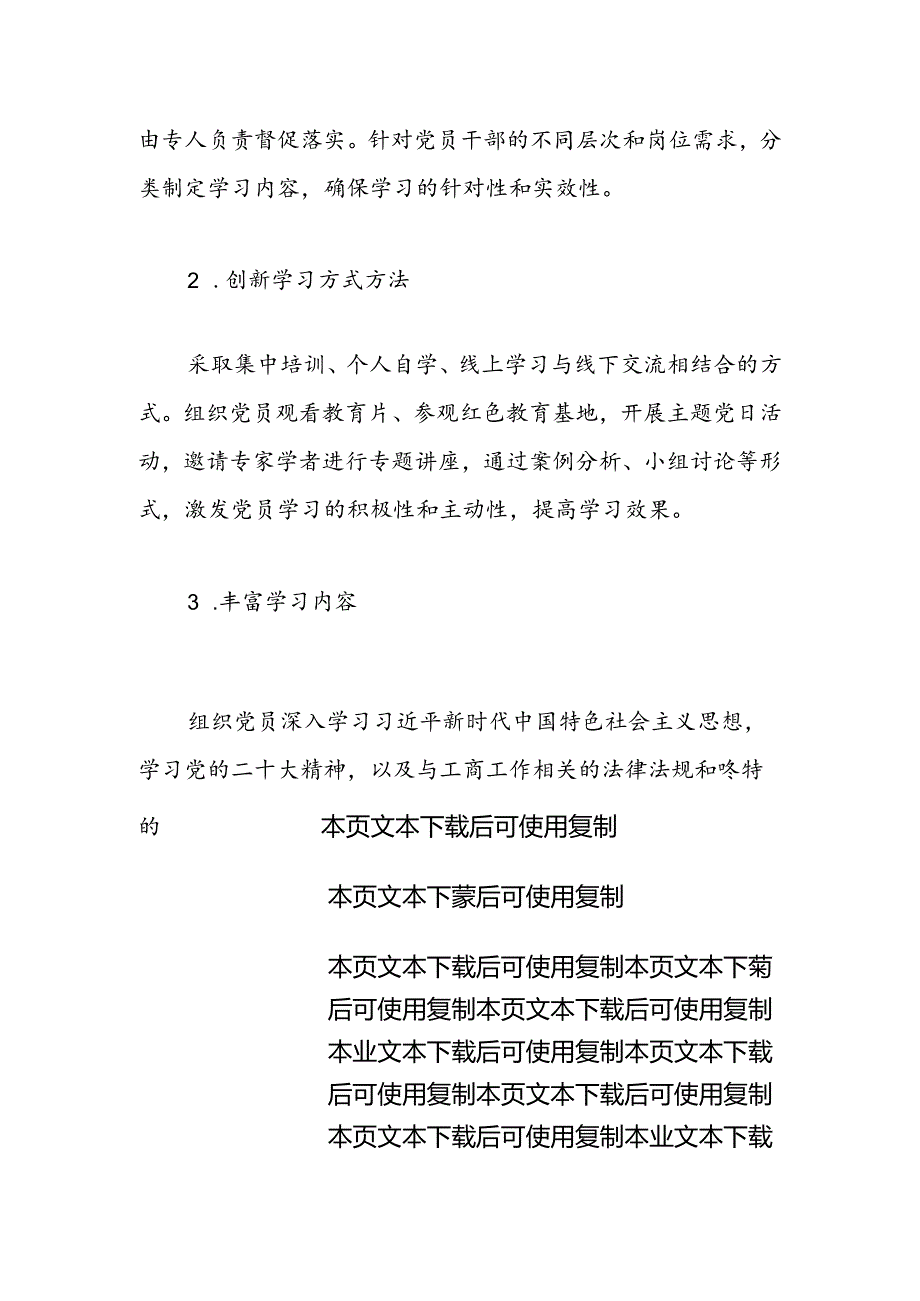 10.党支部党建工作总结（范本）.docx_第2页