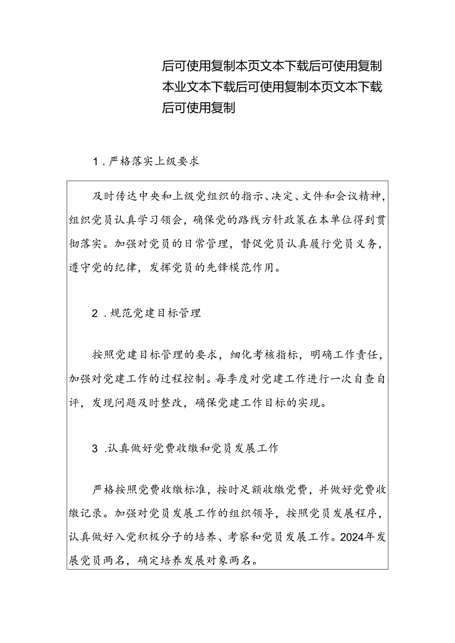 10.党支部党建工作总结（范本）.docx_第3页