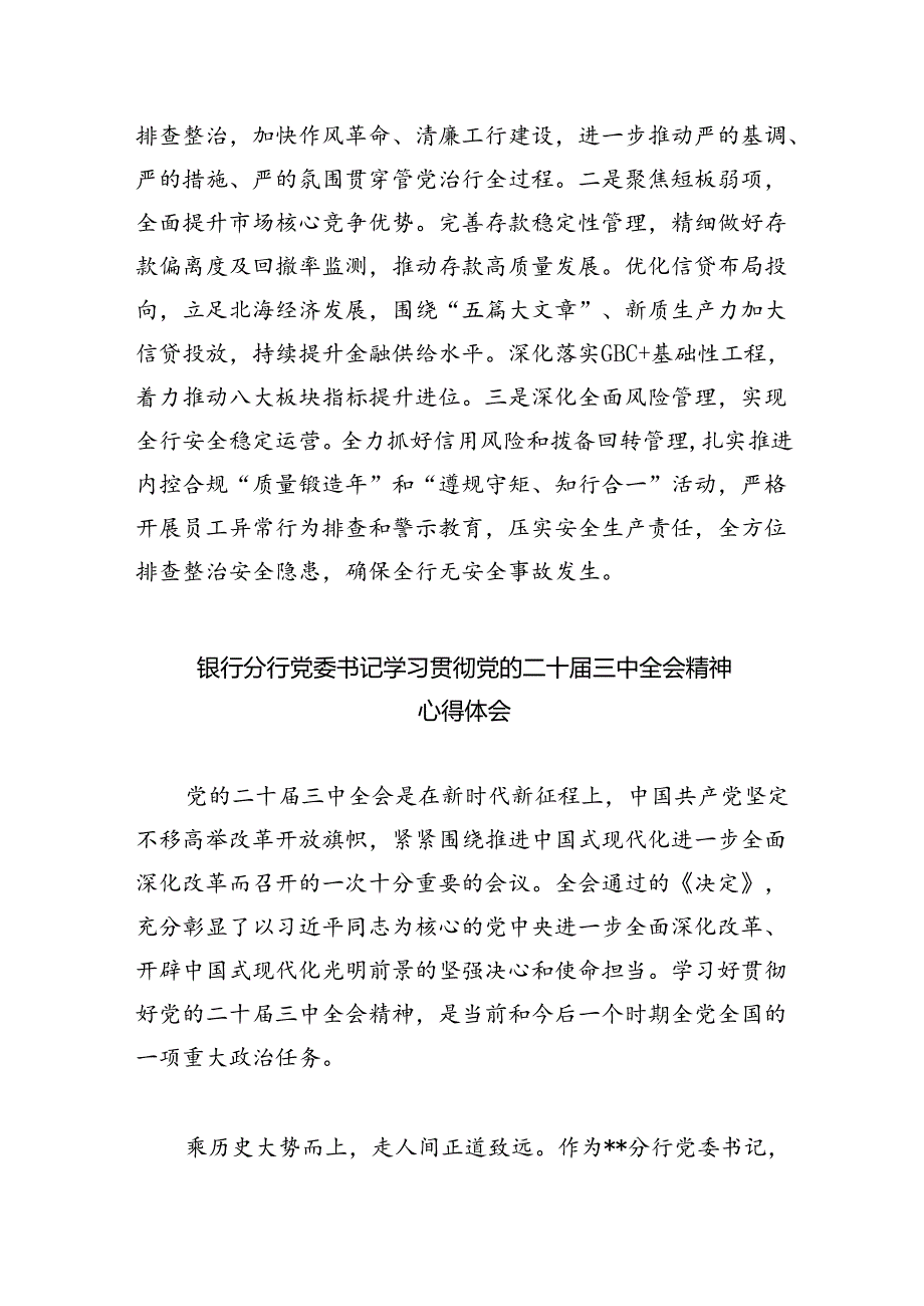 （9篇）金融行业基层管理者学习党的二十三中全会精神心得体会（精选）.docx_第2页