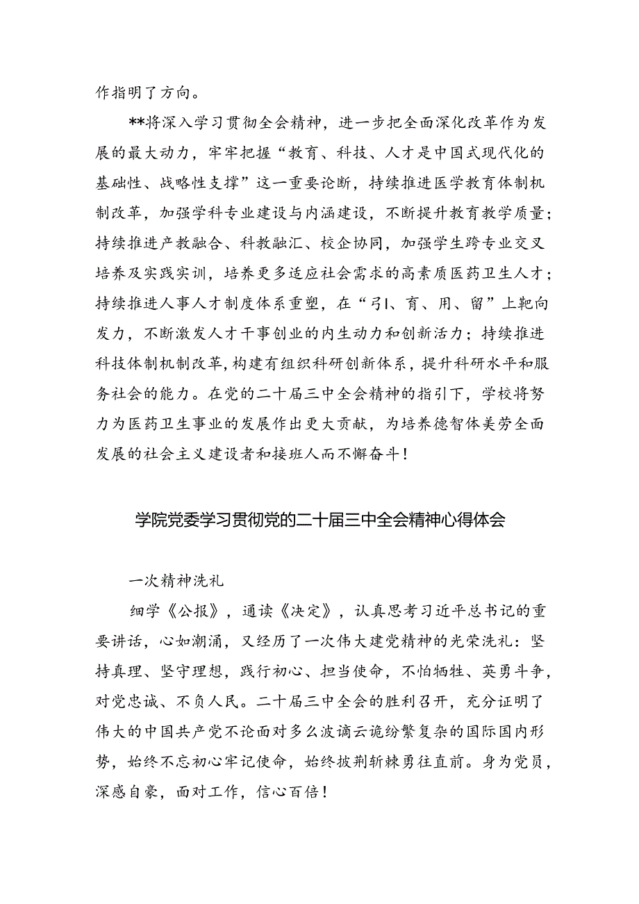 教育工作者学习贯彻党的二十三中全会精神心得体会范文8篇（精选版）.docx_第3页