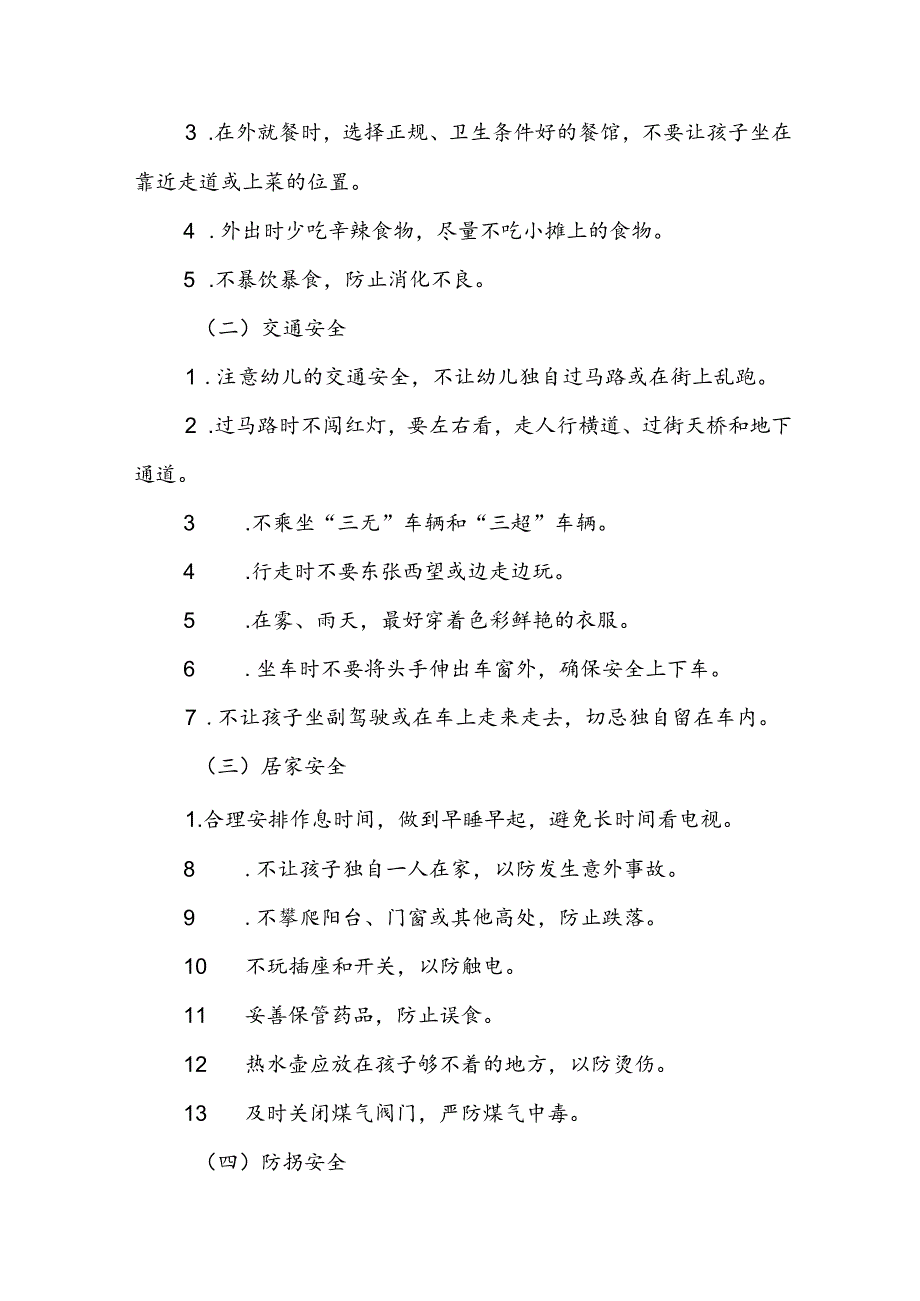 实验幼儿园2024年国庆节放假通知五篇.docx_第2页