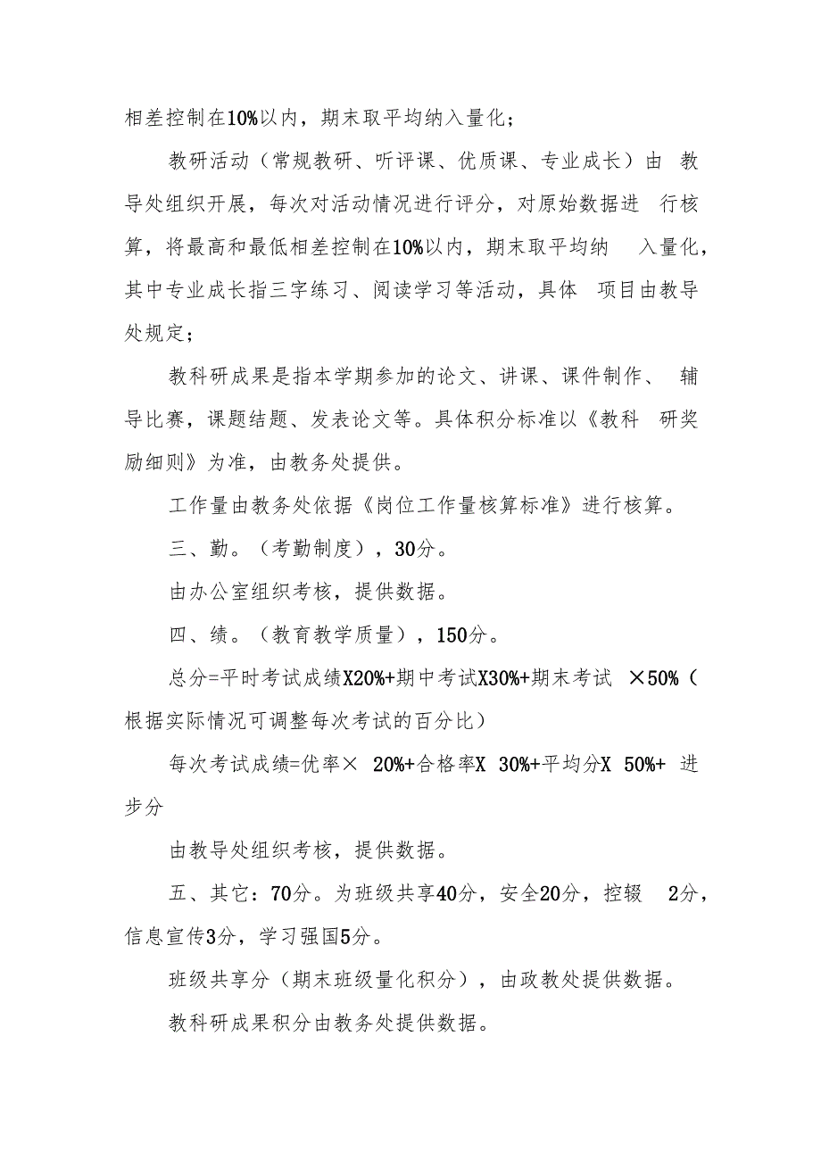 XX小学教师管理制度汇编.docx_第2页