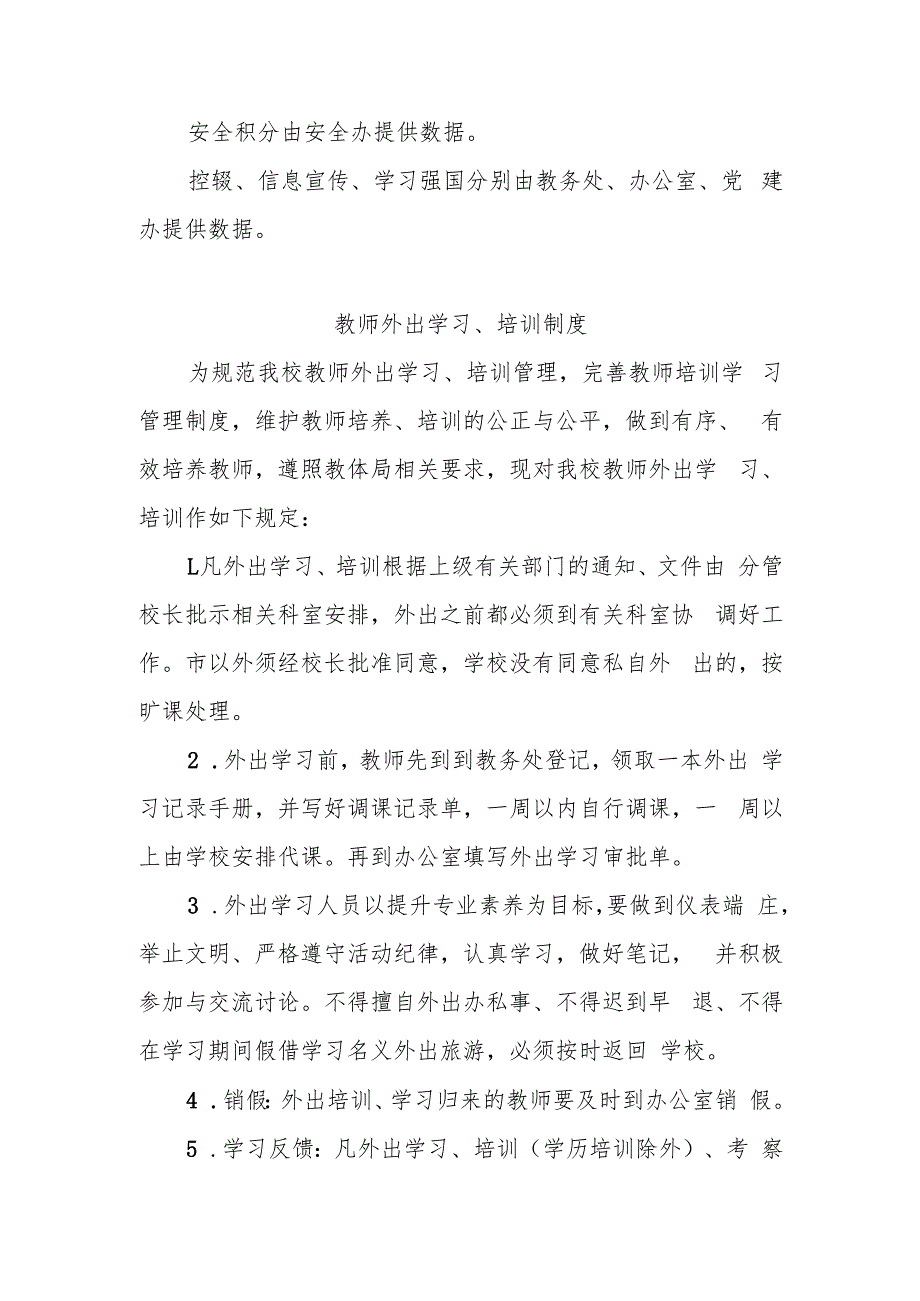 XX小学教师管理制度汇编.docx_第3页