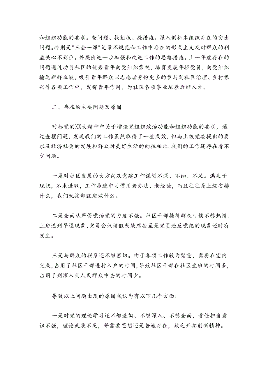 社区党支部书记20242025抓基层党建工作述职报告.docx_第3页