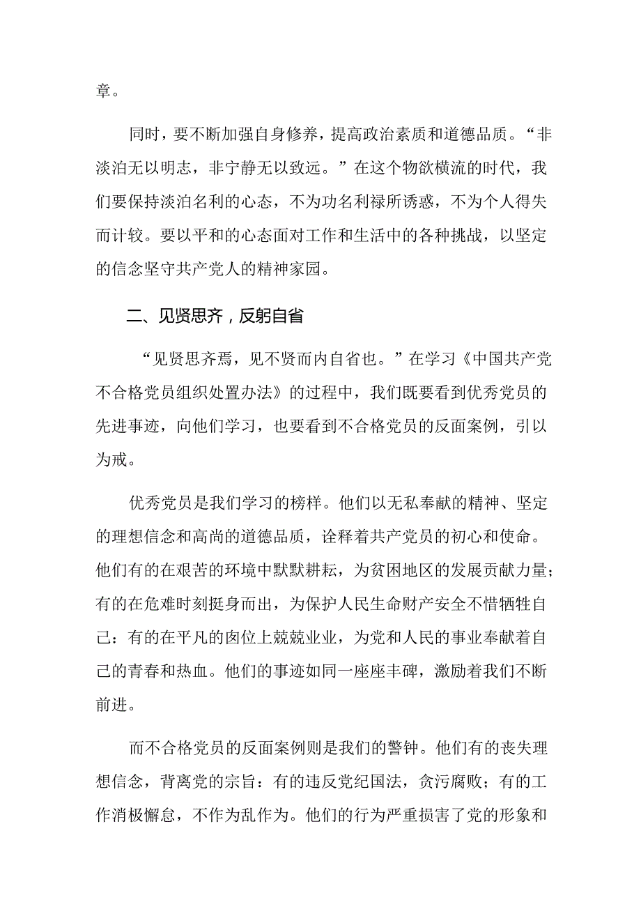 （10篇）2024年不合格党员组织处置办法的研讨发言材料及心得体会.docx_第2页