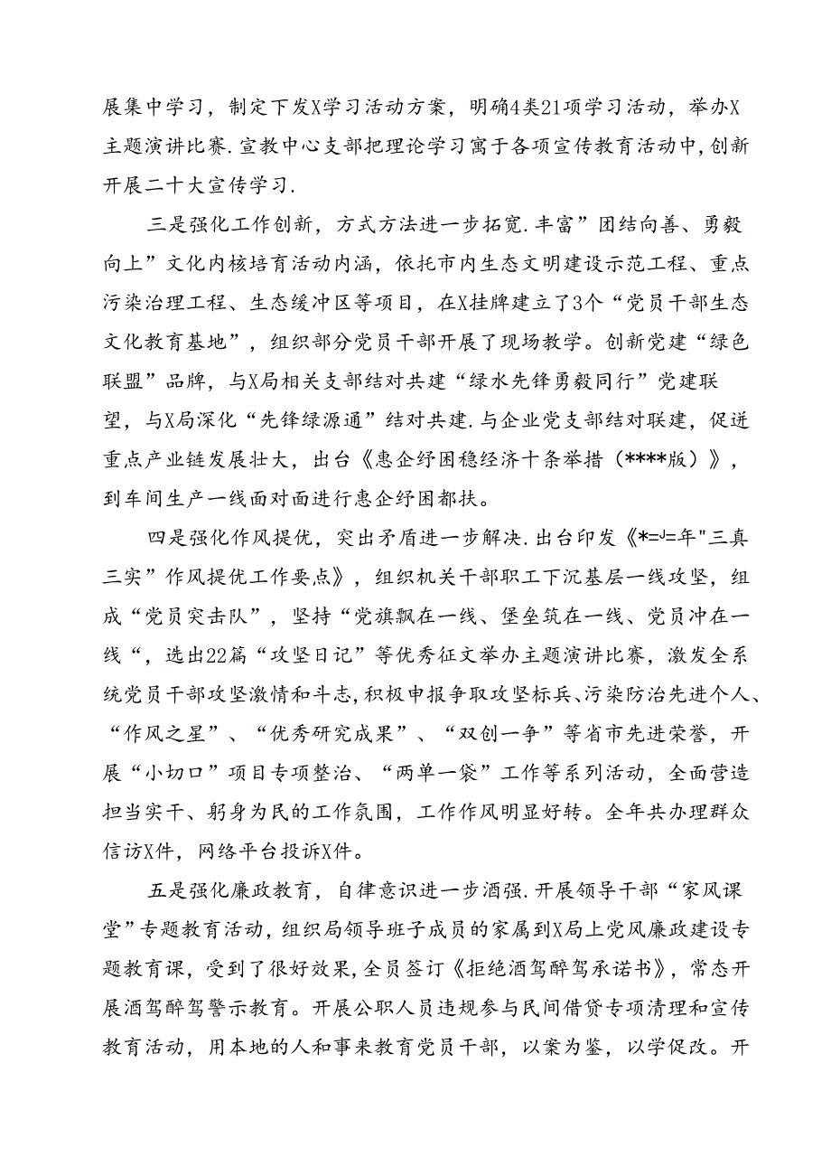 在全面从严治党工作会以上的讲话10篇（精选）.docx_第3页