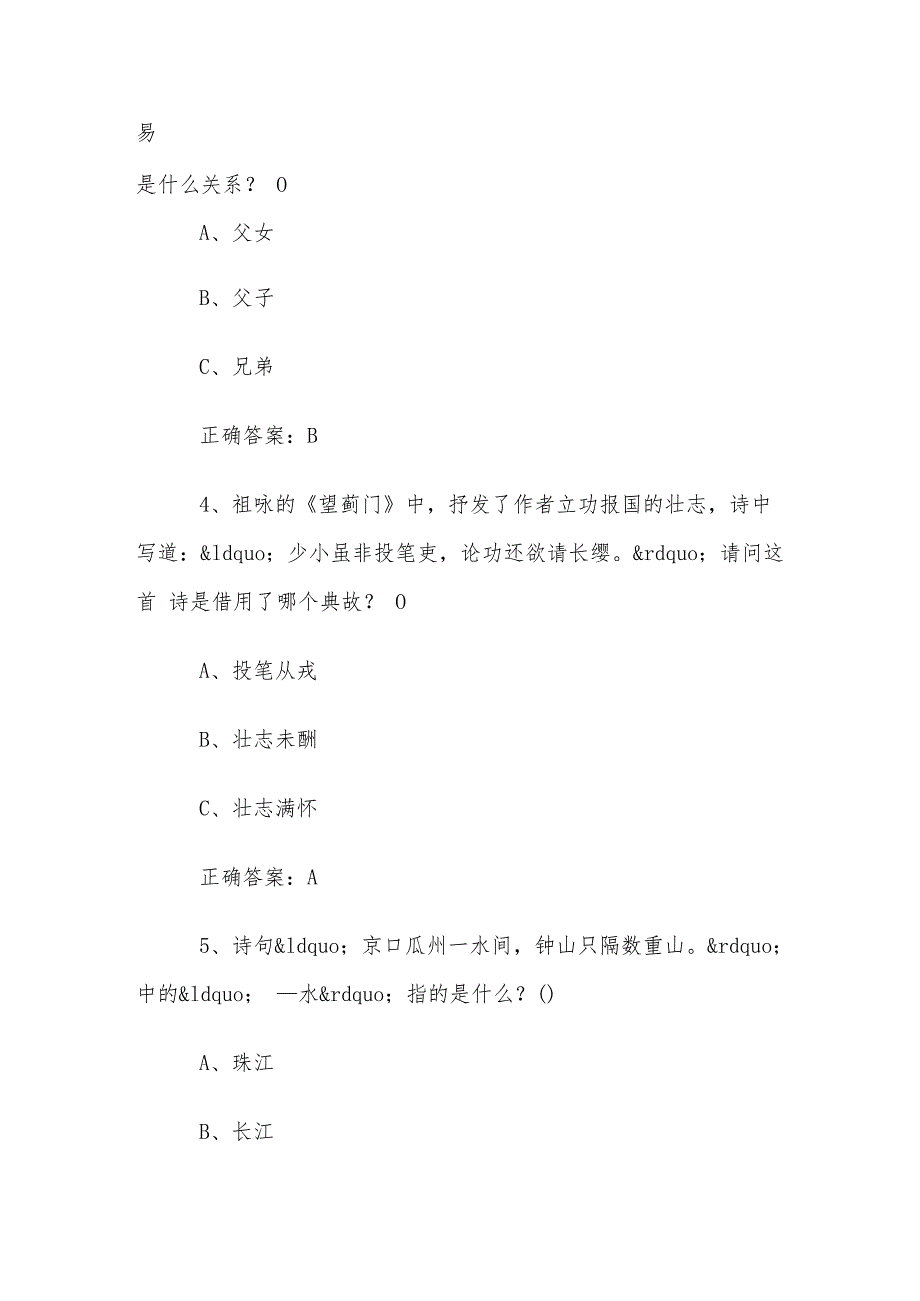 云间诗词行题库及答案（1200道）.docx_第2页