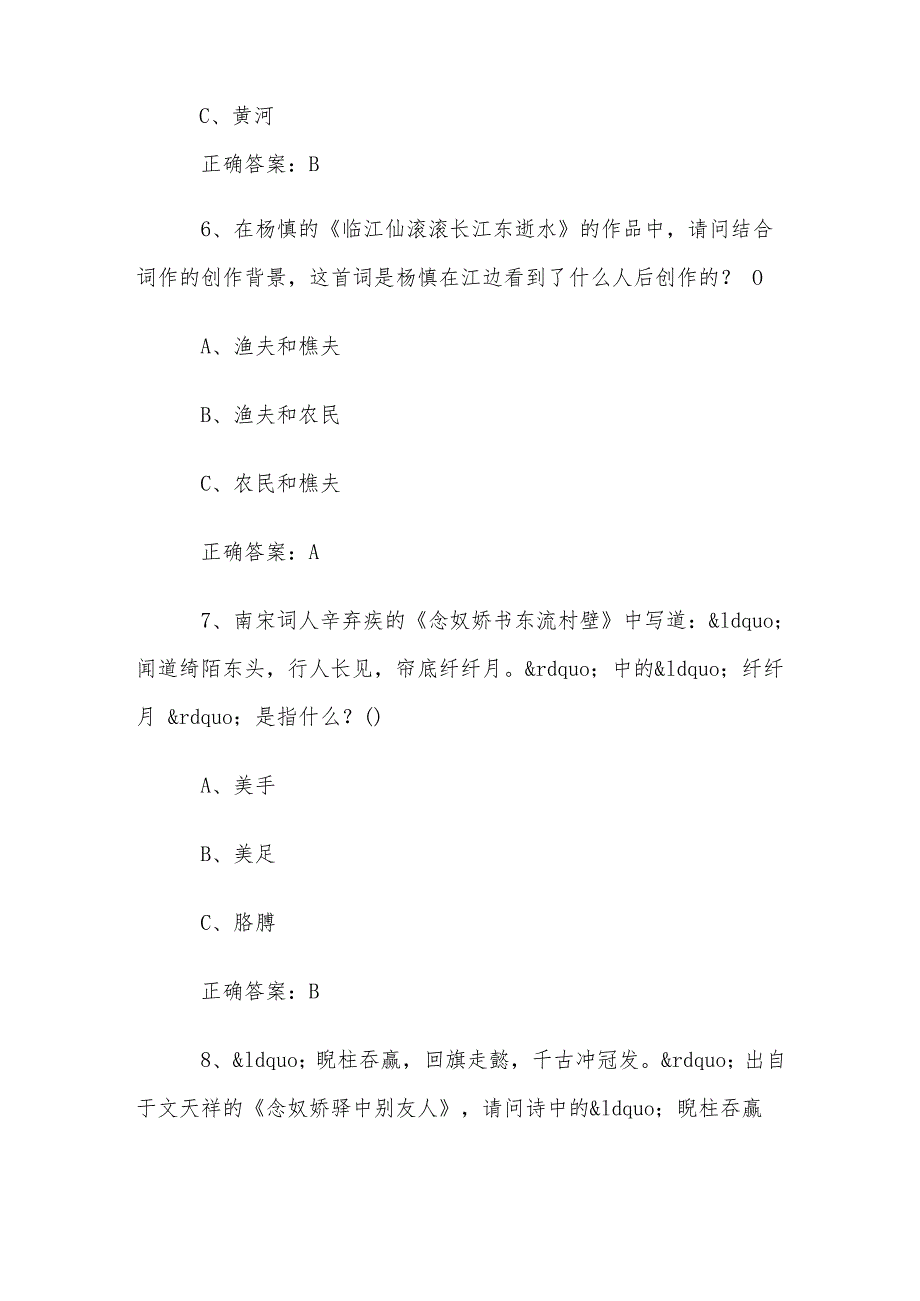 云间诗词行题库及答案（1200道）.docx_第3页