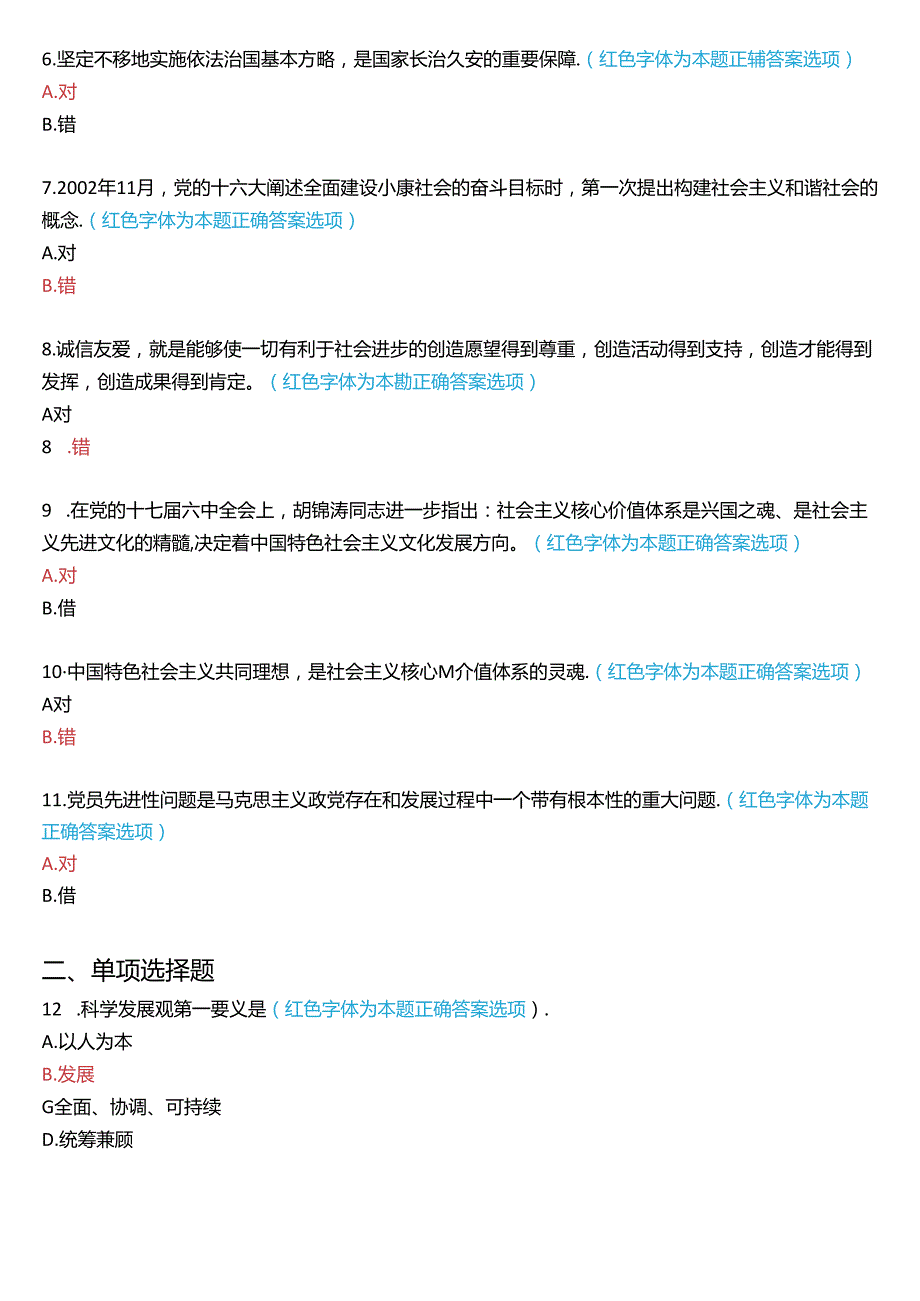 2024期国家开放大学专科《毛泽东思想和中国特色社会主义理论体系概论》一平台在线形考(专题检测八)试题及答案.docx_第2页