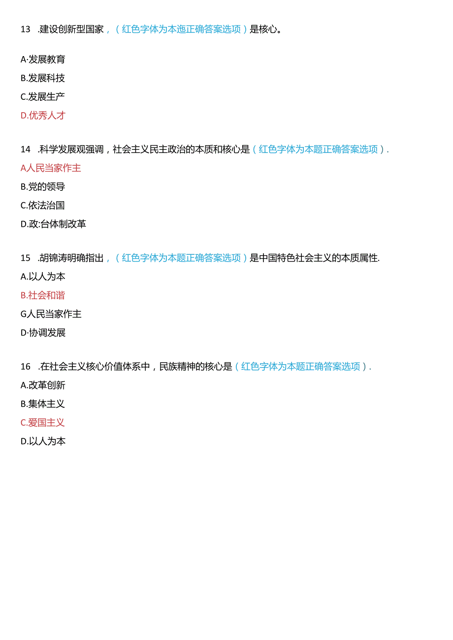 2024期国家开放大学专科《毛泽东思想和中国特色社会主义理论体系概论》一平台在线形考(专题检测八)试题及答案.docx_第3页