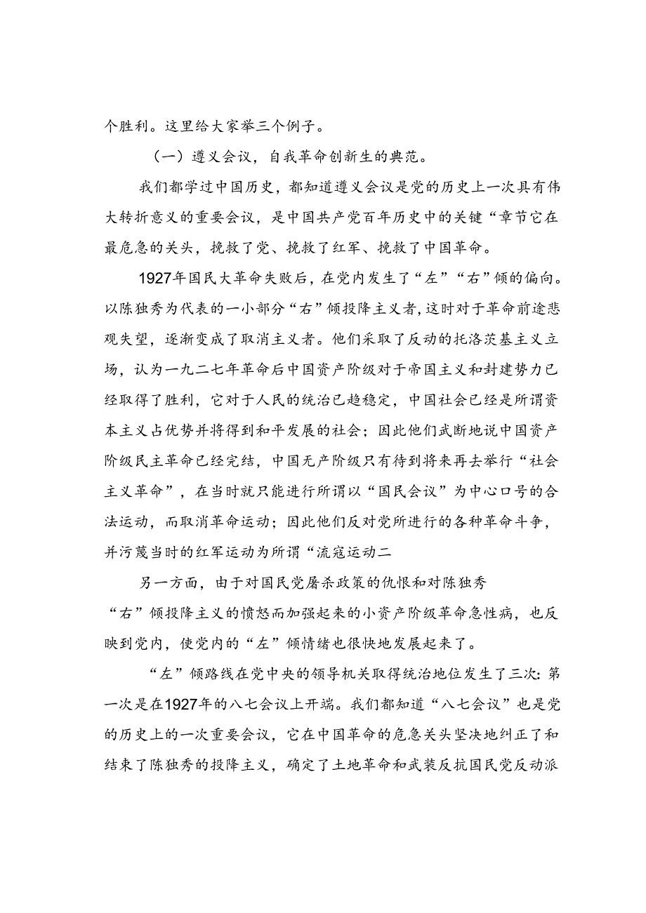 党课讲稿：自我革命奋斗不止为全面推进中华民族伟大复兴贡献青力量.docx_第2页