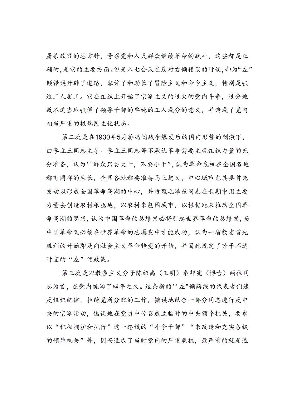 党课讲稿：自我革命奋斗不止为全面推进中华民族伟大复兴贡献青力量.docx_第3页