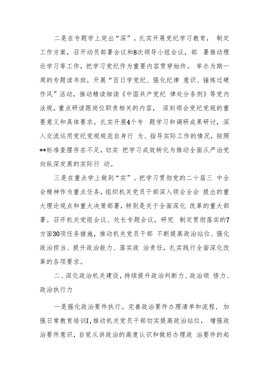 2024年落实全面从严治党主体责任工作情况报告和党风廉政建设工作总结8篇.docx_第2页