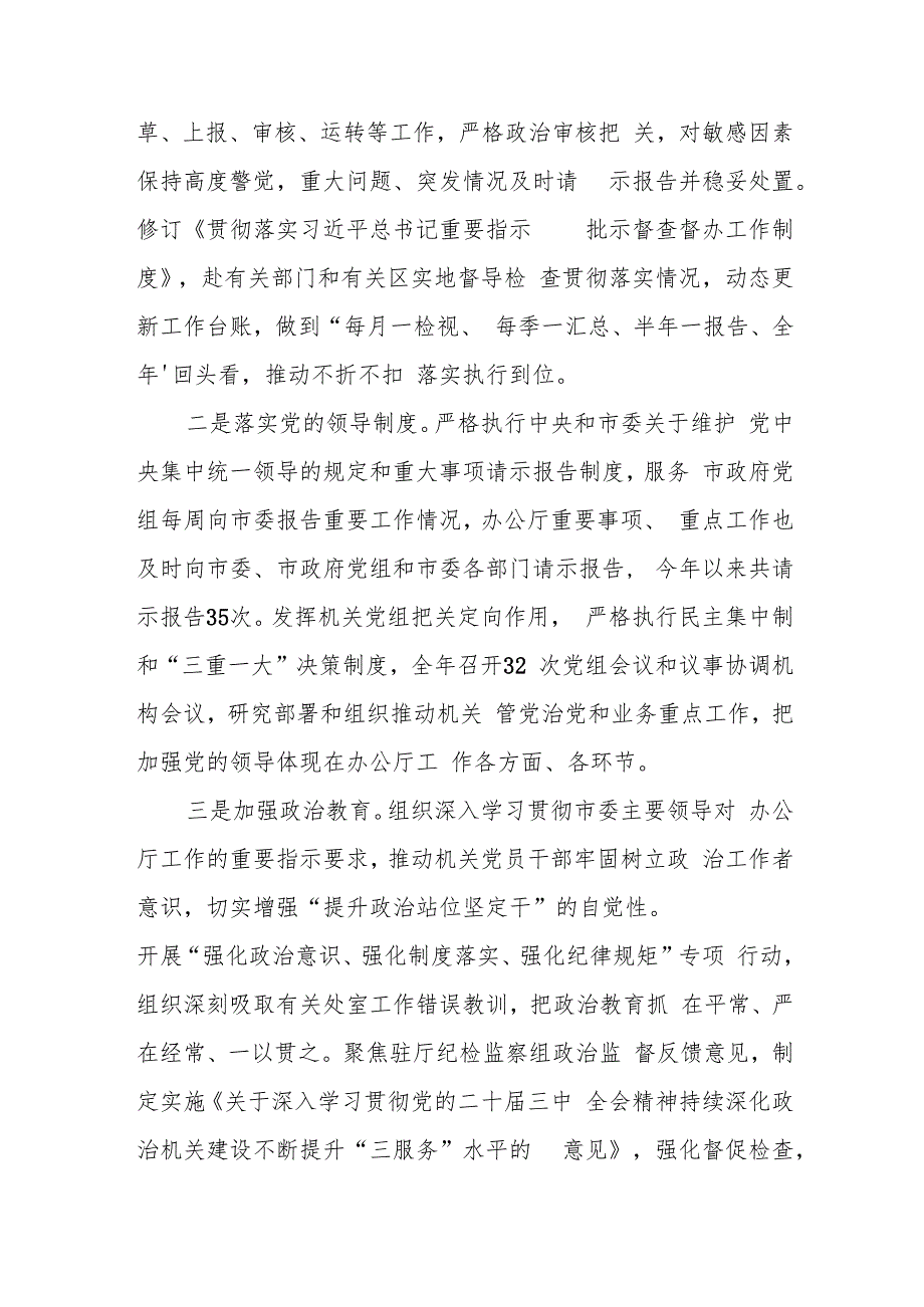 2024年落实全面从严治党主体责任工作情况报告和党风廉政建设工作总结8篇.docx_第3页