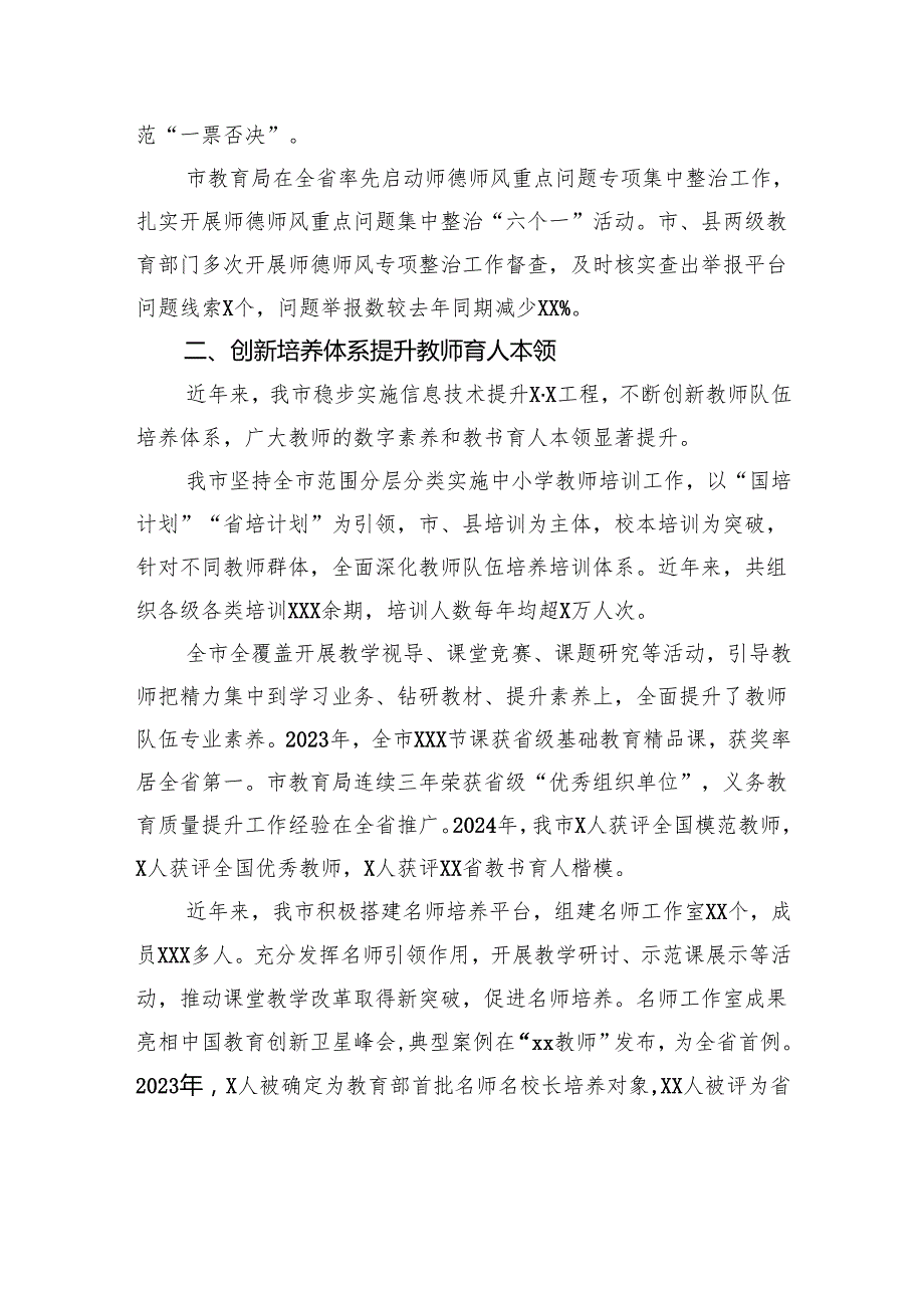 教师队伍建设工作总结材料汇编（13篇）.docx_第3页
