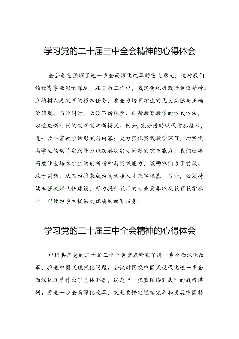 2024年二十三中全会精神学习体会模板四十四篇.docx_第1页