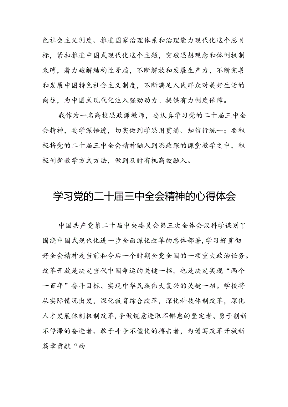 2024年二十三中全会精神学习体会模板四十四篇.docx_第2页