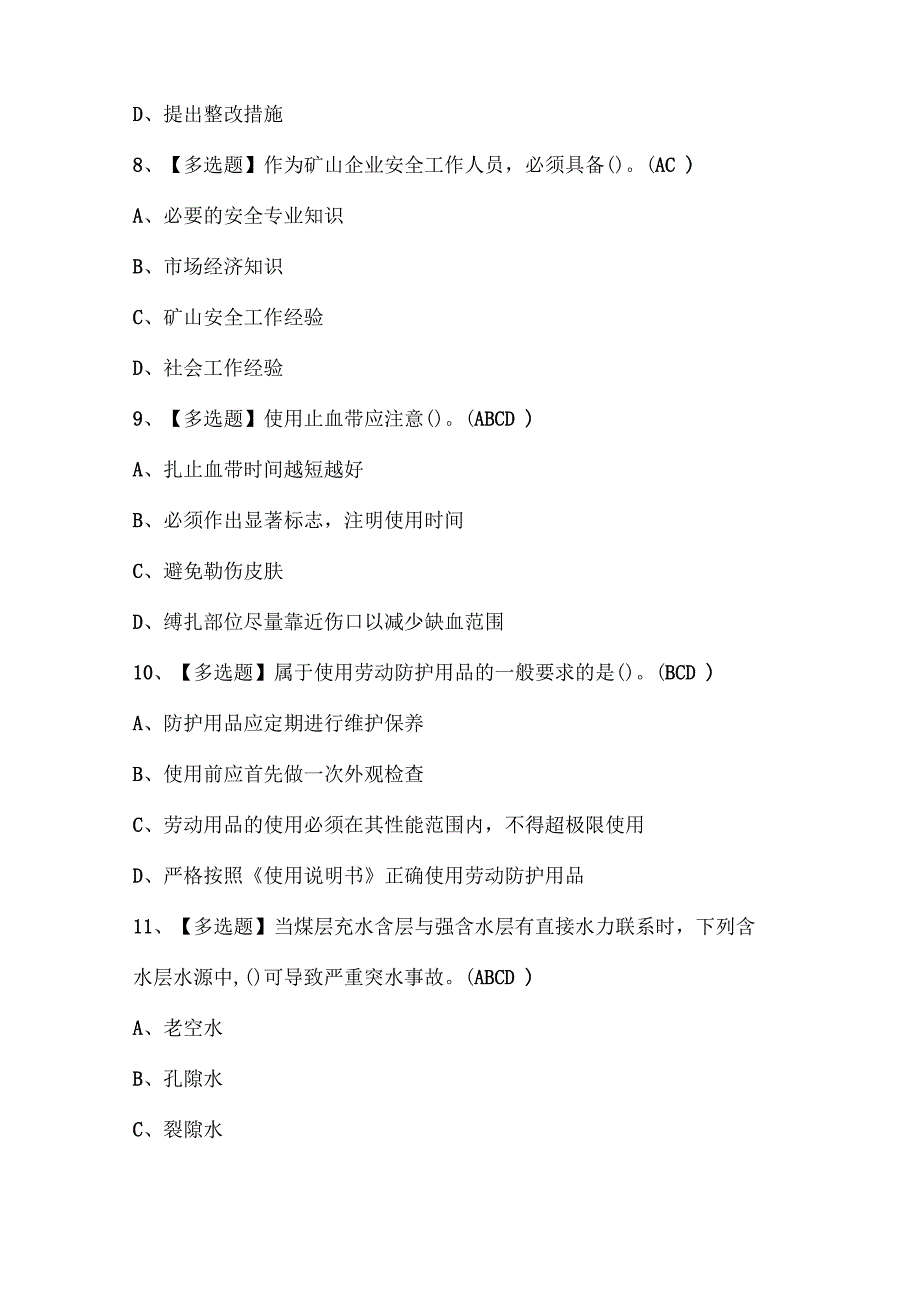 2024年煤炭生产经营单位（安全生产管理人员）考试题.docx_第3页