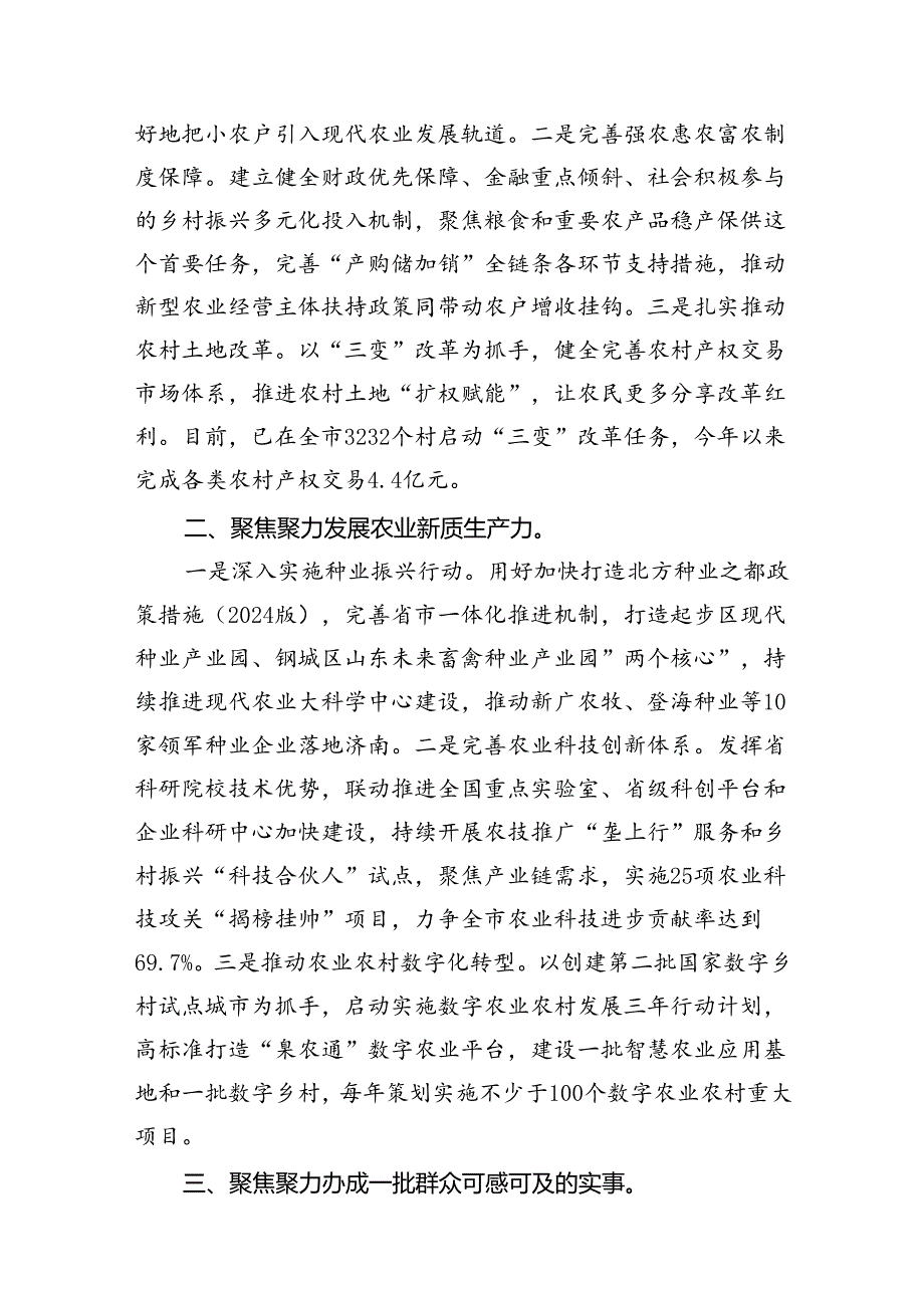 (11篇)农业农村部门党委书记学习贯彻二十三中全会精神心得体会（最新版）.docx_第3页