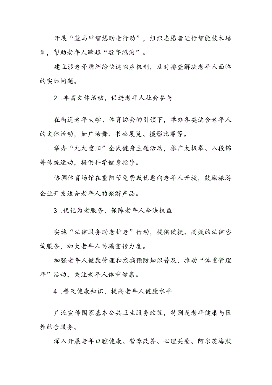 街道关于开展2024年“敬老月”活动方案6篇.docx_第2页
