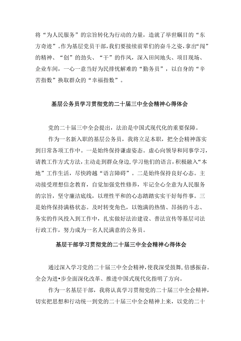 基层党员干部二十三中全会精神专题学习研讨交流发言材料8篇（精选）.docx_第2页