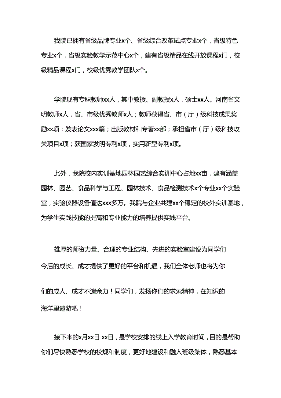 （5篇）院长在新生开学典礼上的讲话汇编（高校）.docx_第2页