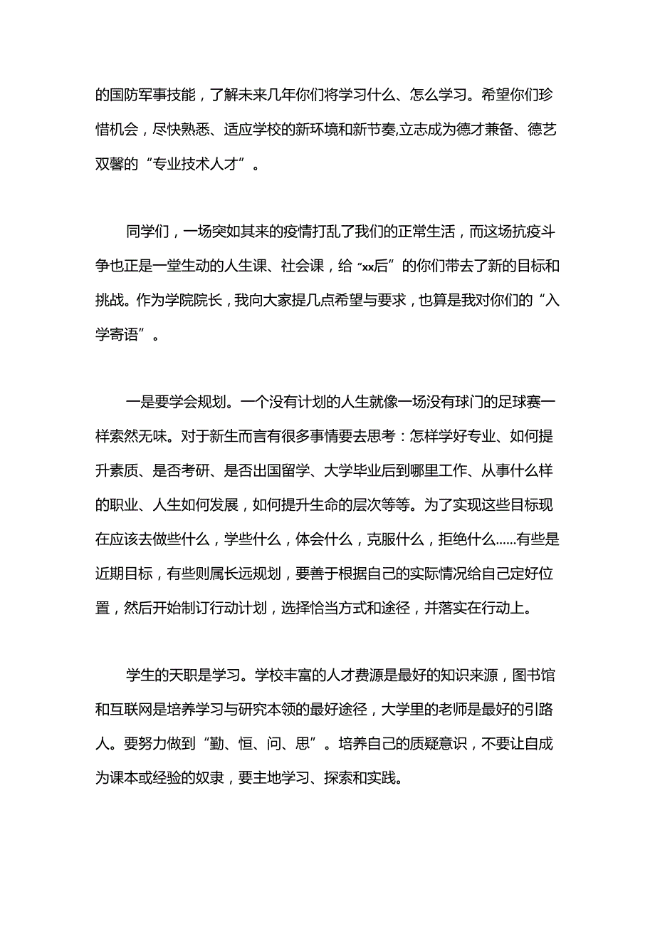 （5篇）院长在新生开学典礼上的讲话汇编（高校）.docx_第3页