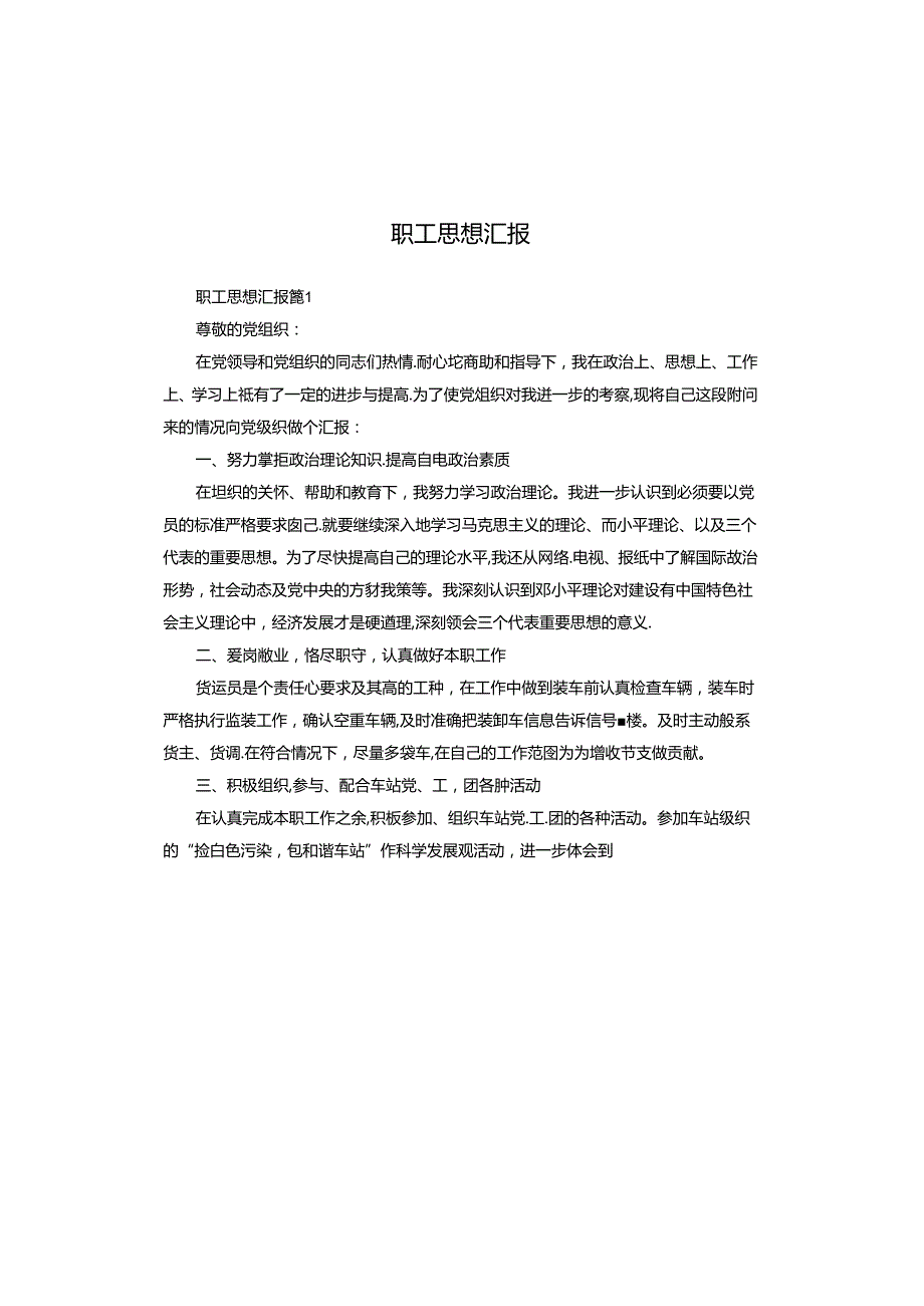 职工思想汇报.docx_第1页
