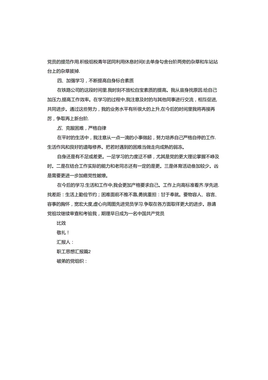 职工思想汇报.docx_第2页