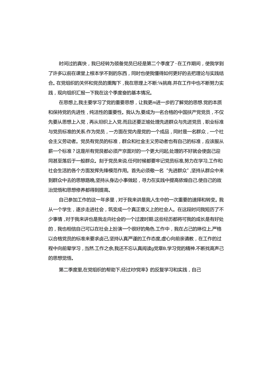 职工思想汇报.docx_第3页