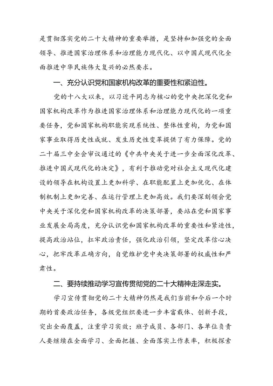 2024年二十三中全会精神学习体会范文三十篇.docx_第3页