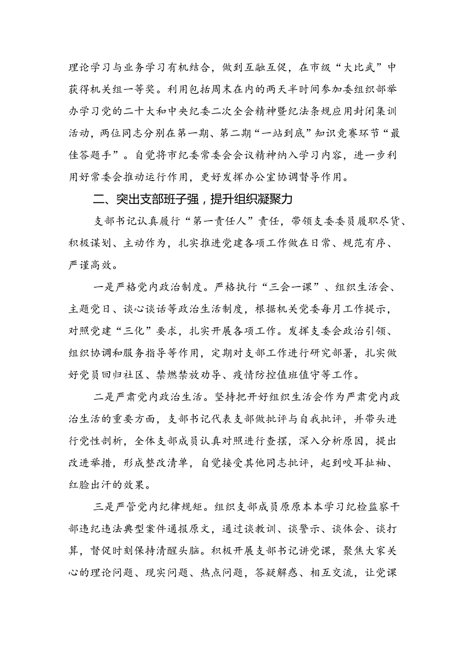 深入推进“四强”党支部建设工作总结汇报（共九篇选择）.docx_第2页