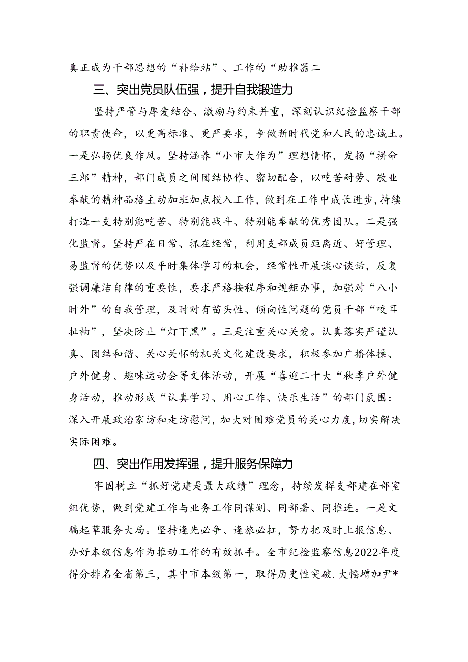 深入推进“四强”党支部建设工作总结汇报（共九篇选择）.docx_第3页