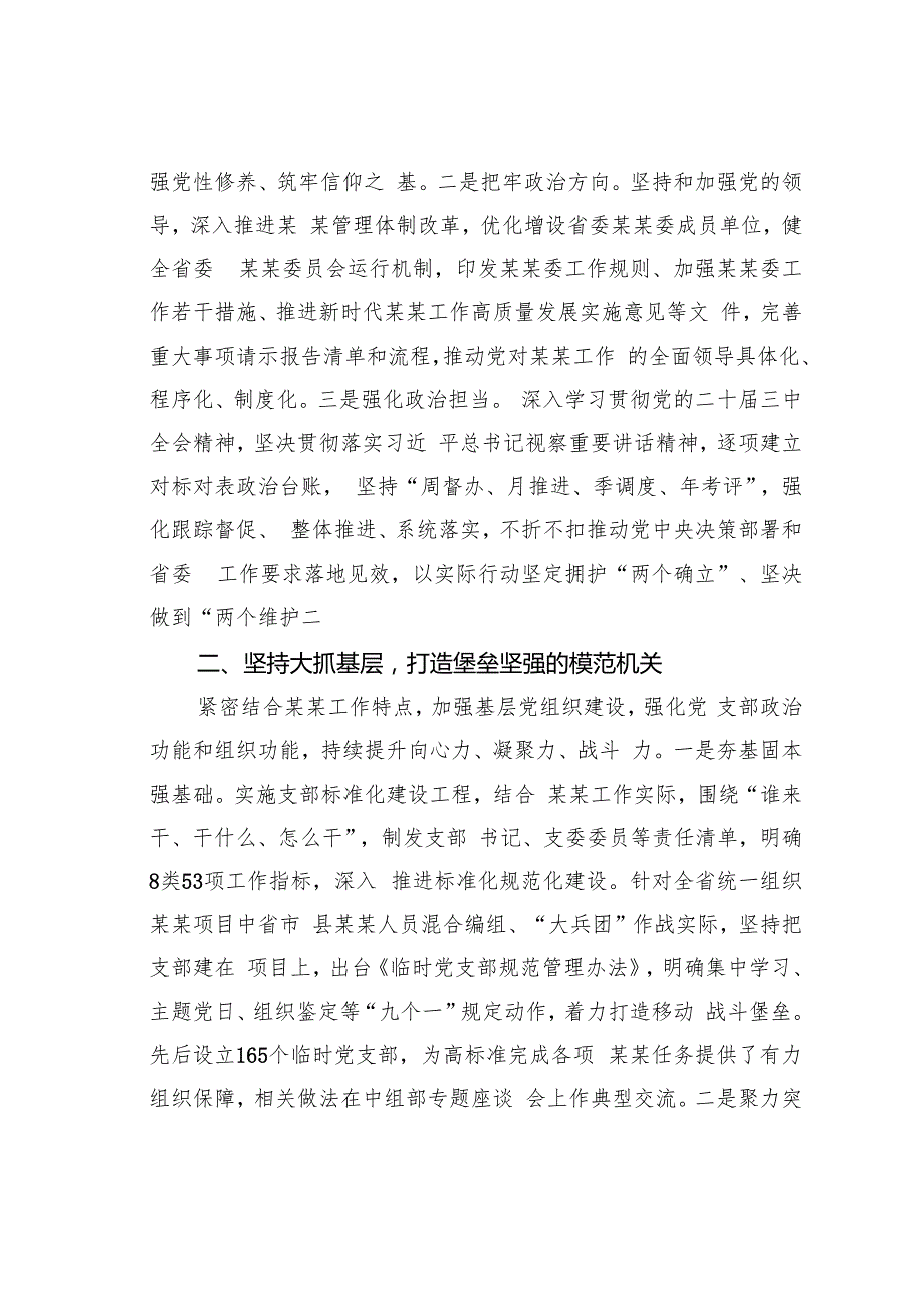 某某省某厅模范机关建设情况的汇报：强化系统联动一体推进全省系统模范机关建设.docx_第2页