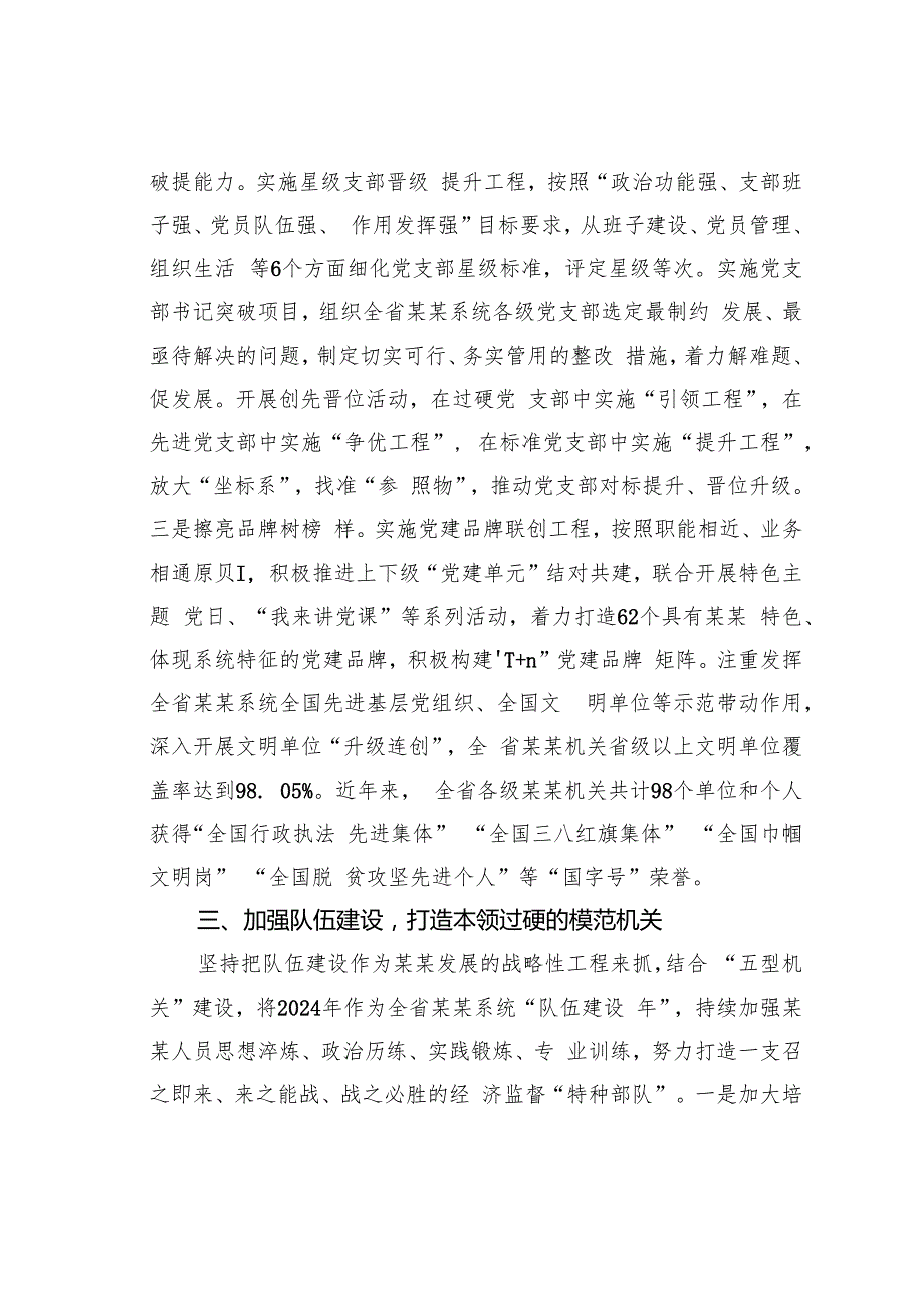 某某省某厅模范机关建设情况的汇报：强化系统联动一体推进全省系统模范机关建设.docx_第3页