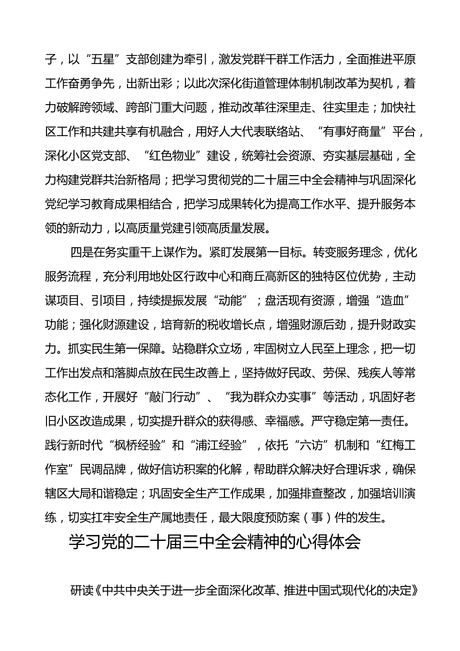 2024年关于党的二十三中全会精神心得体会学习感悟三十篇.docx_第2页