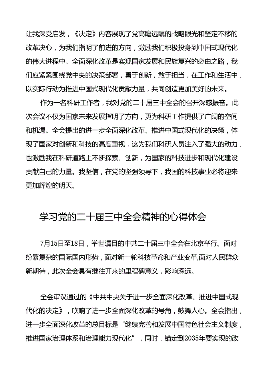 2024年关于党的二十三中全会精神心得体会学习感悟三十篇.docx_第3页