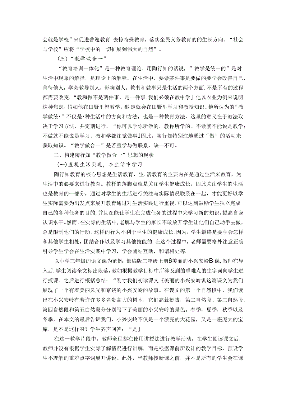 以陶行知“教学做合一”思想构建和谐小学教育 论文.docx_第2页
