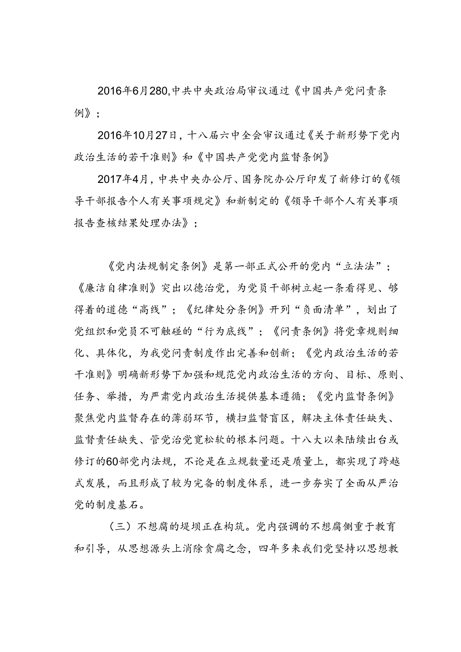 专题党课讲稿：认清形势保持定力争做勤廉从政的表率.docx_第3页