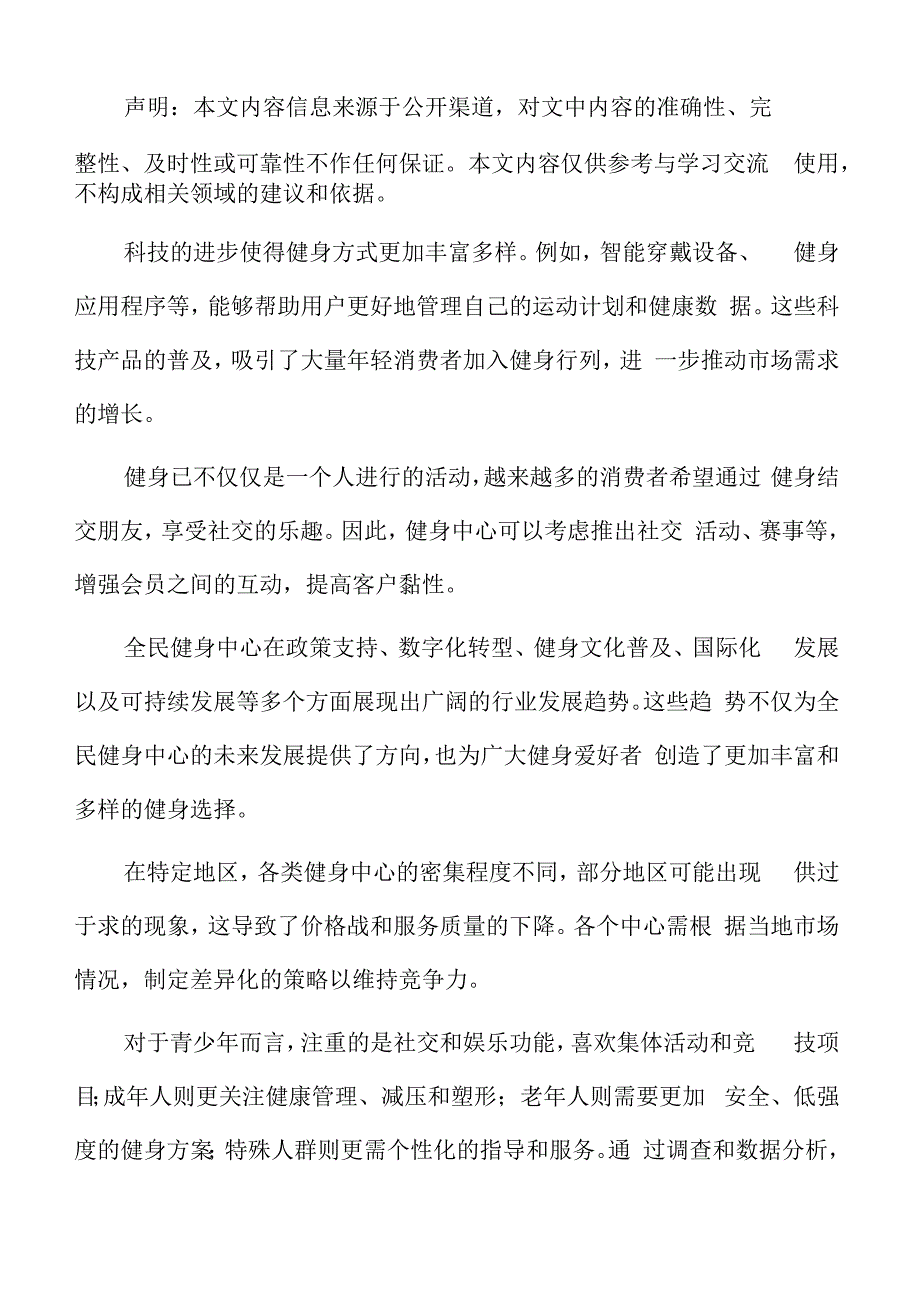全民健身中心财务风险管理方案.docx_第2页